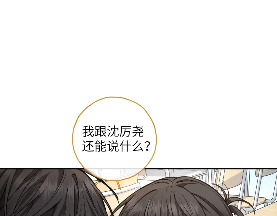 第58话 傅阳曦，你是不是想wen我 第13页