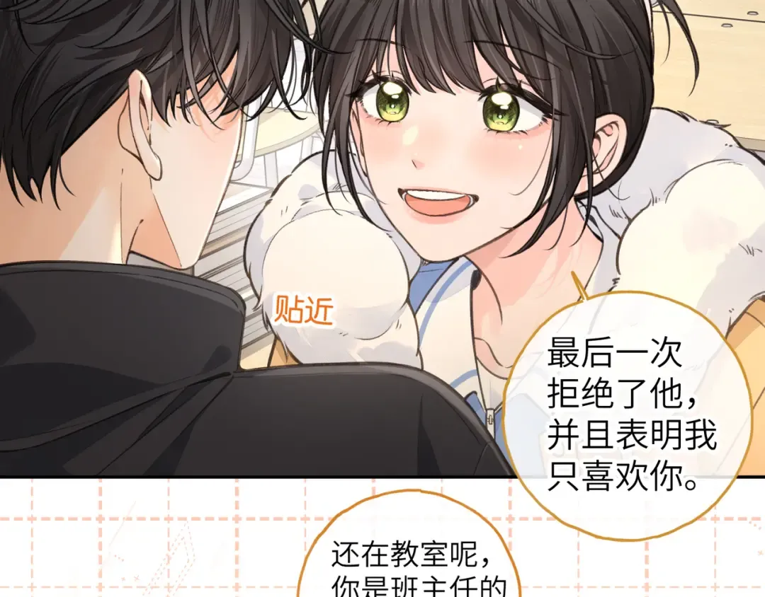 第58话 傅阳曦，你是不是想wen我 第14页