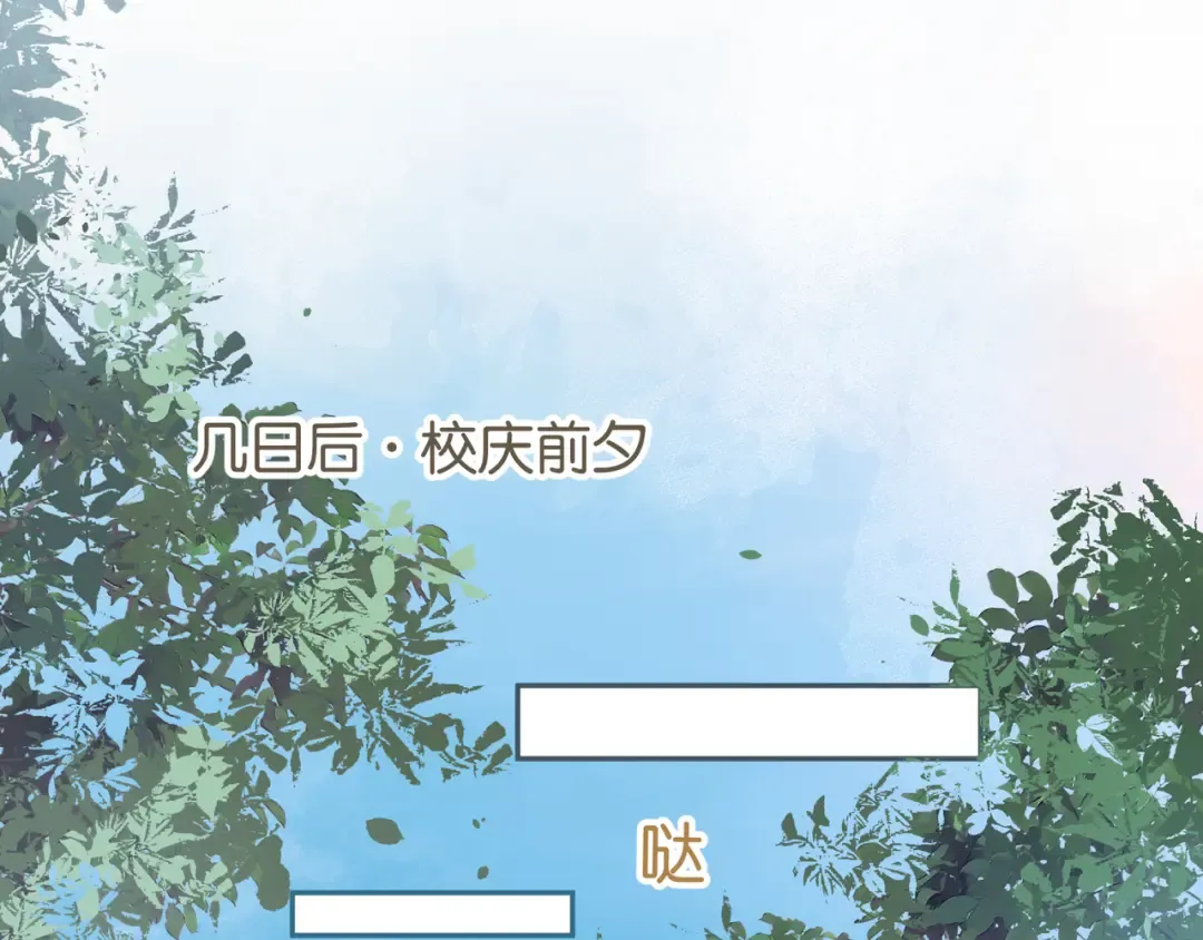 第58话 傅阳曦，你是不是想wen我 第17页