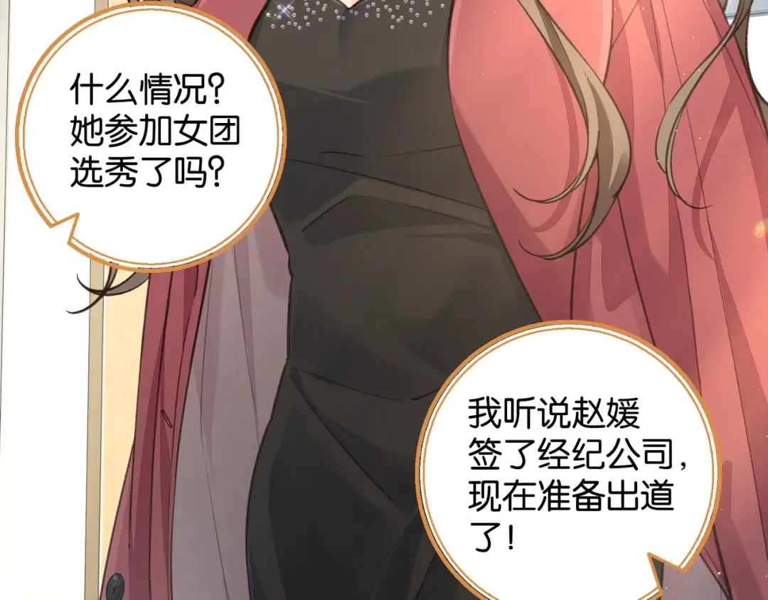 第58话 傅阳曦，你是不是想wen我 第20页