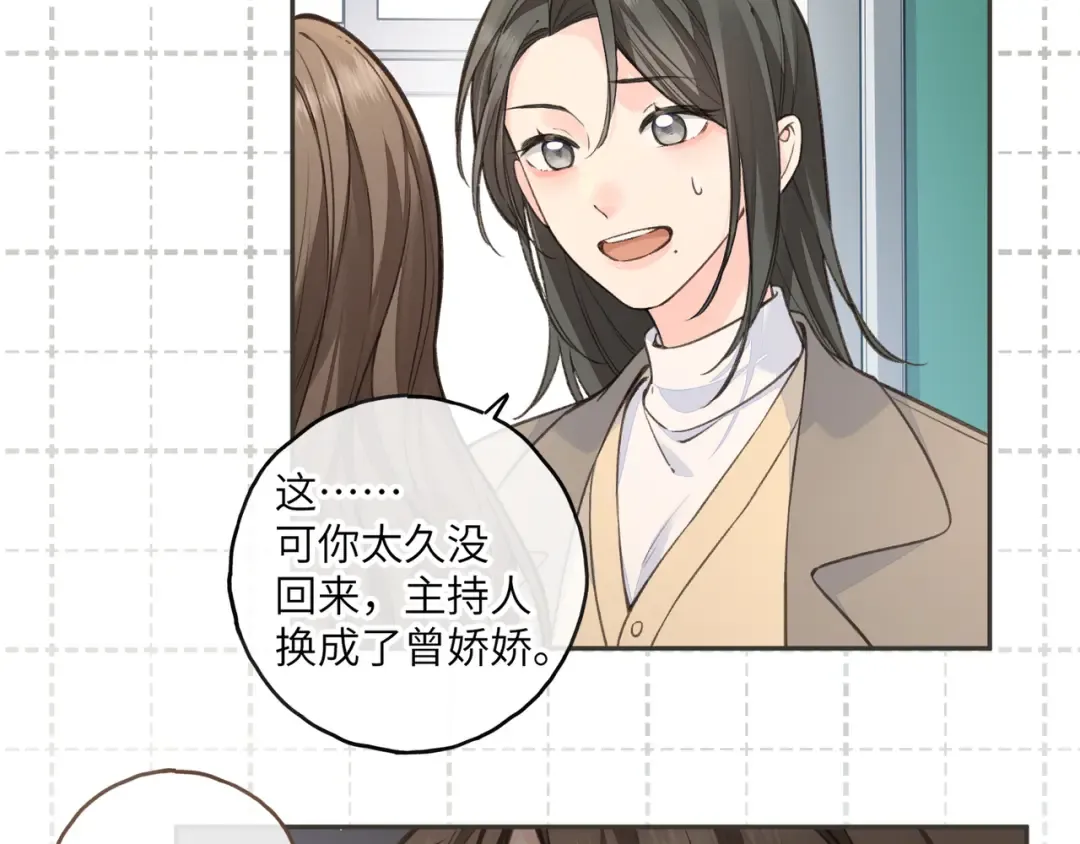 第58话 傅阳曦，你是不是想wen我 第23页