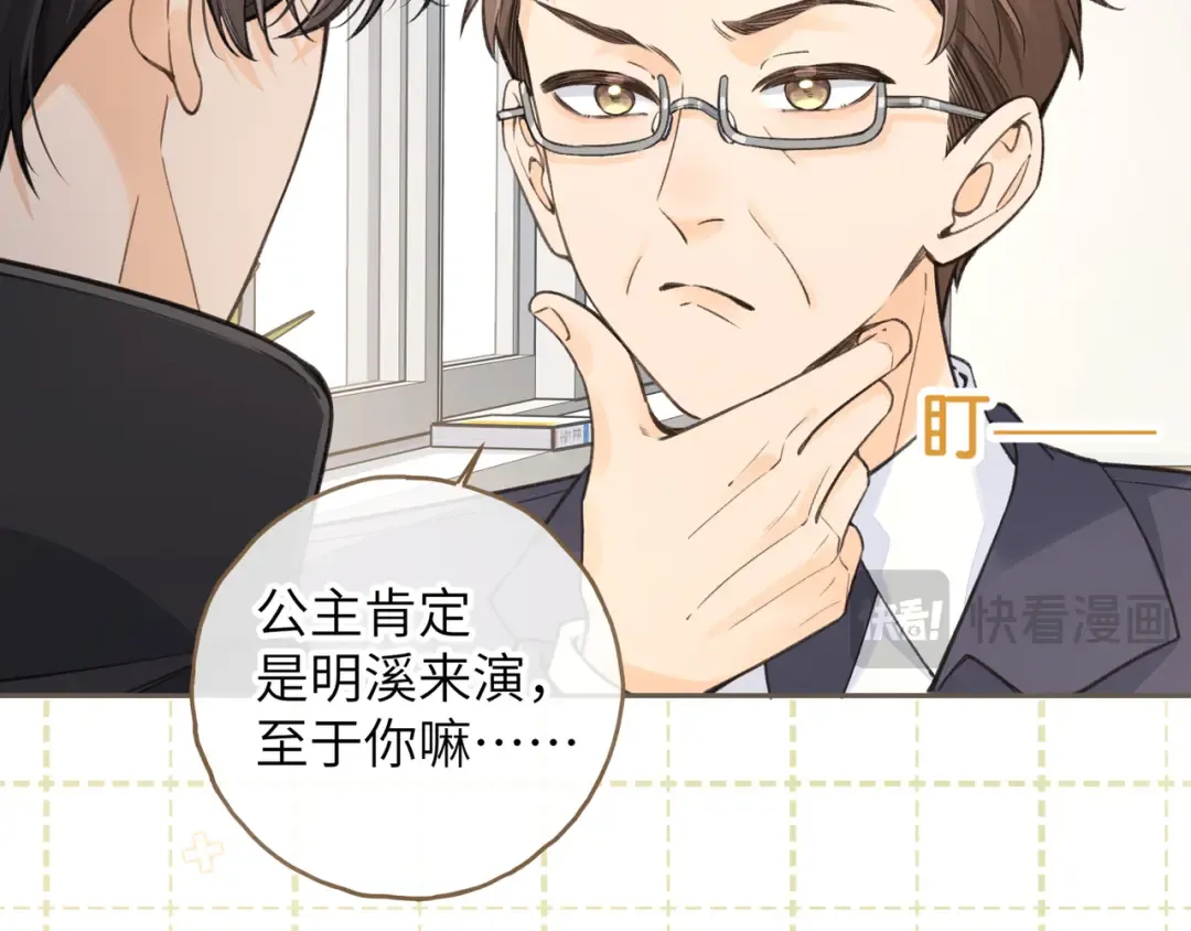 第58话 傅阳曦，你是不是想wen我 第29页