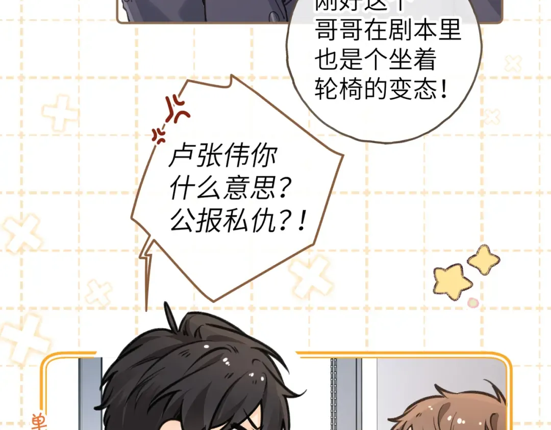 第58话 傅阳曦，你是不是想wen我 第31页