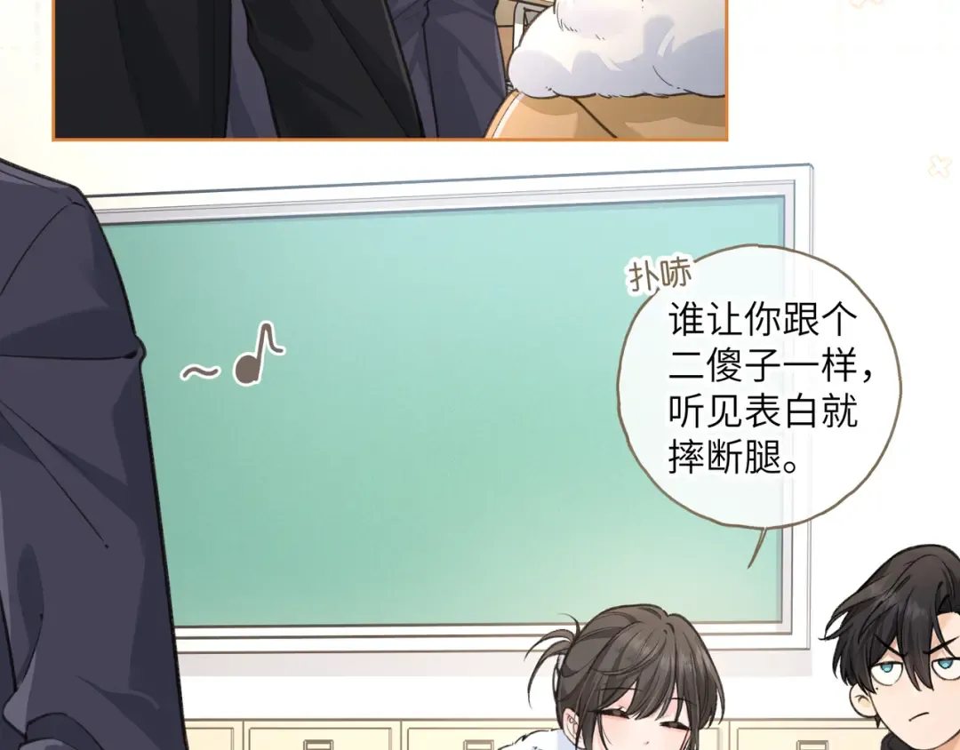 第58话 傅阳曦，你是不是想wen我 第35页