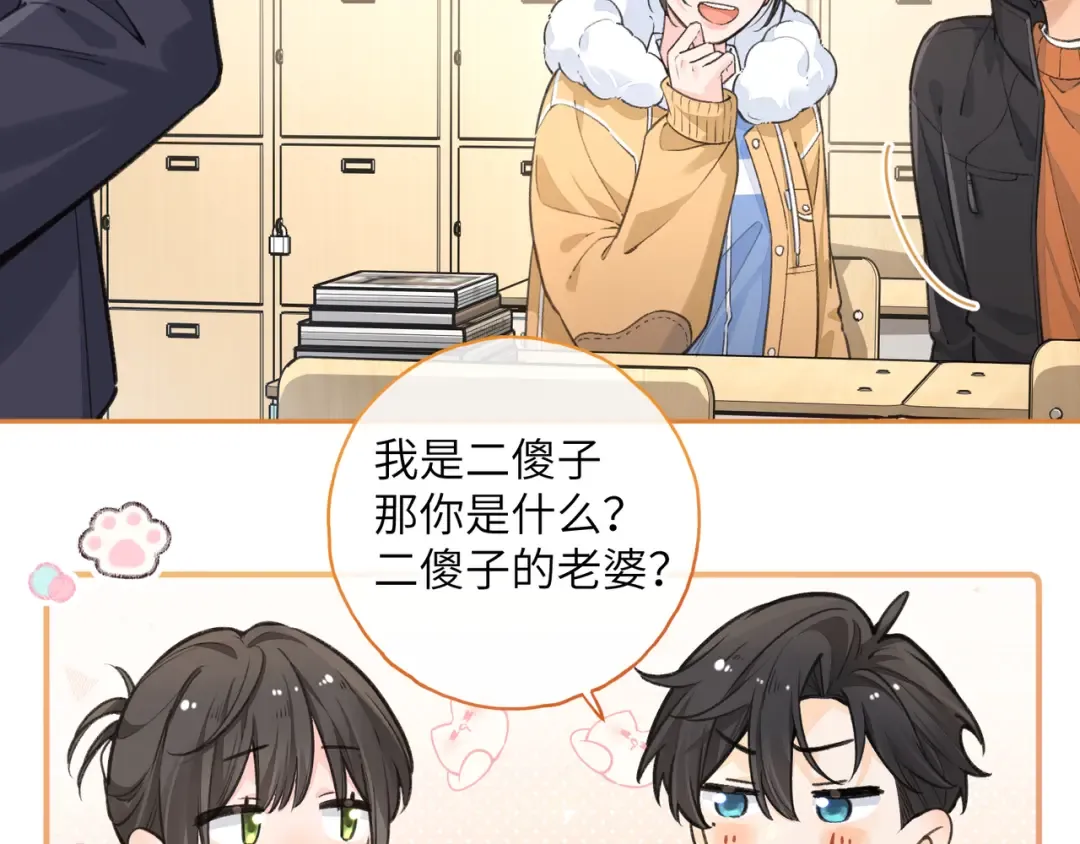 第58话 傅阳曦，你是不是想wen我 第36页