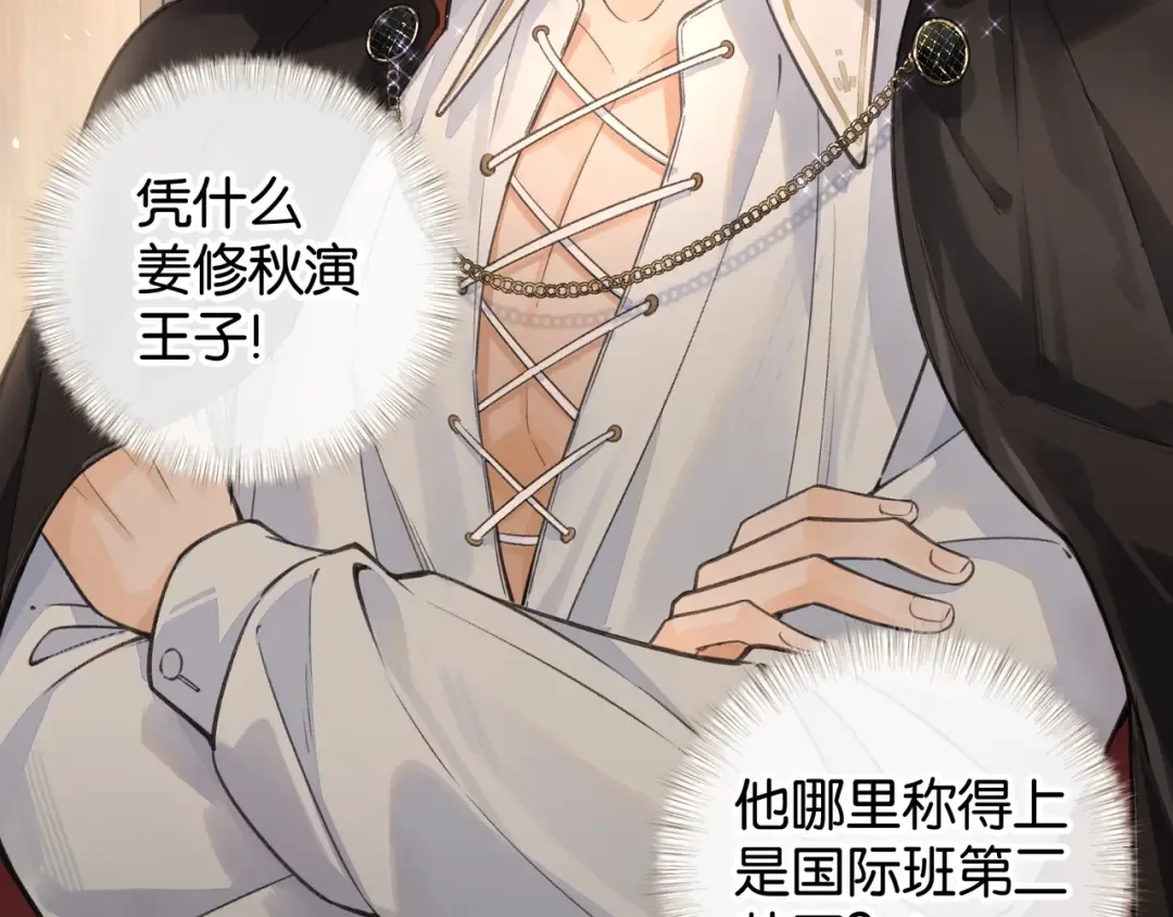 第58话 傅阳曦，你是不是想wen我 第41页