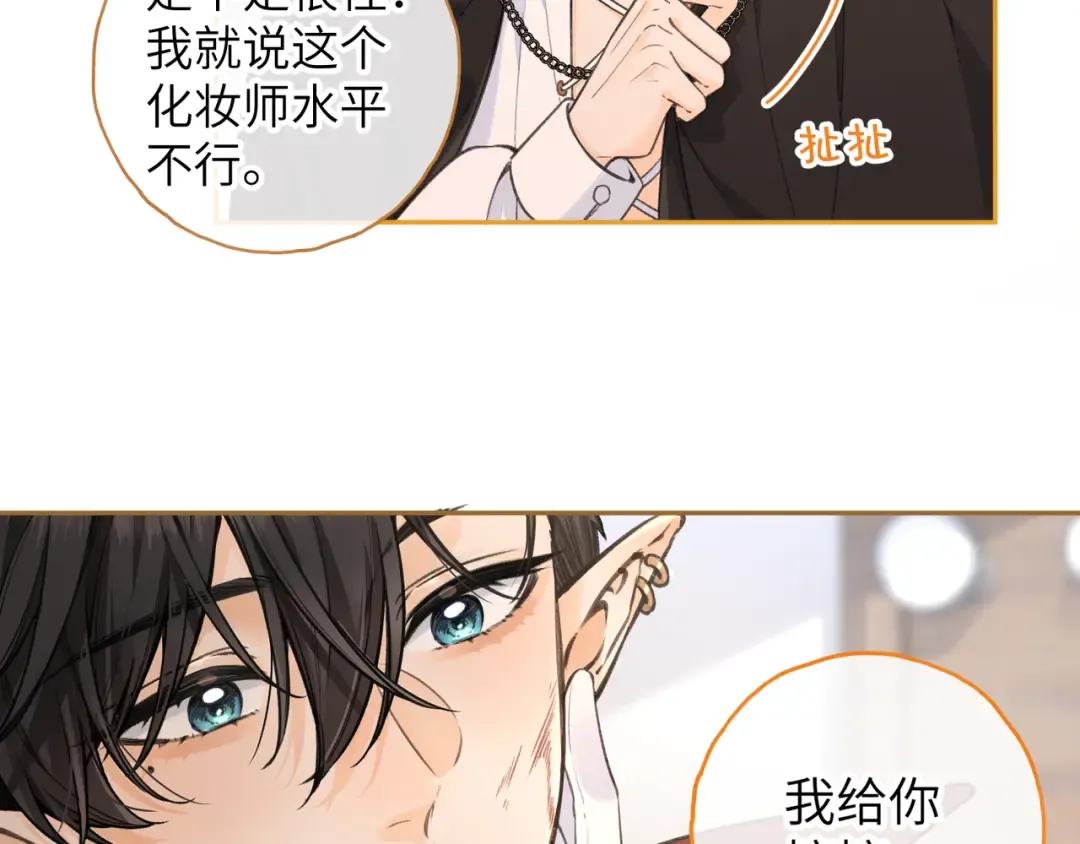 第58话 傅阳曦，你是不是想wen我 第52页
