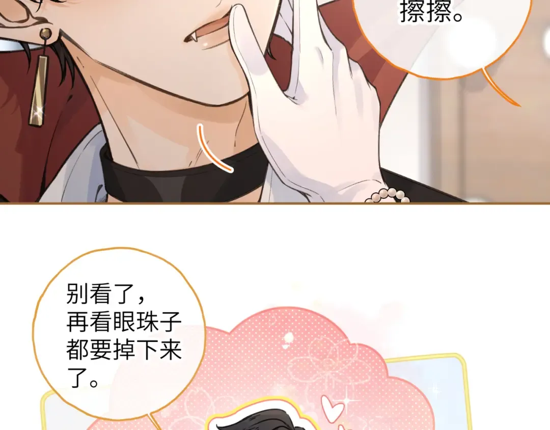 第58话 傅阳曦，你是不是想wen我 第53页