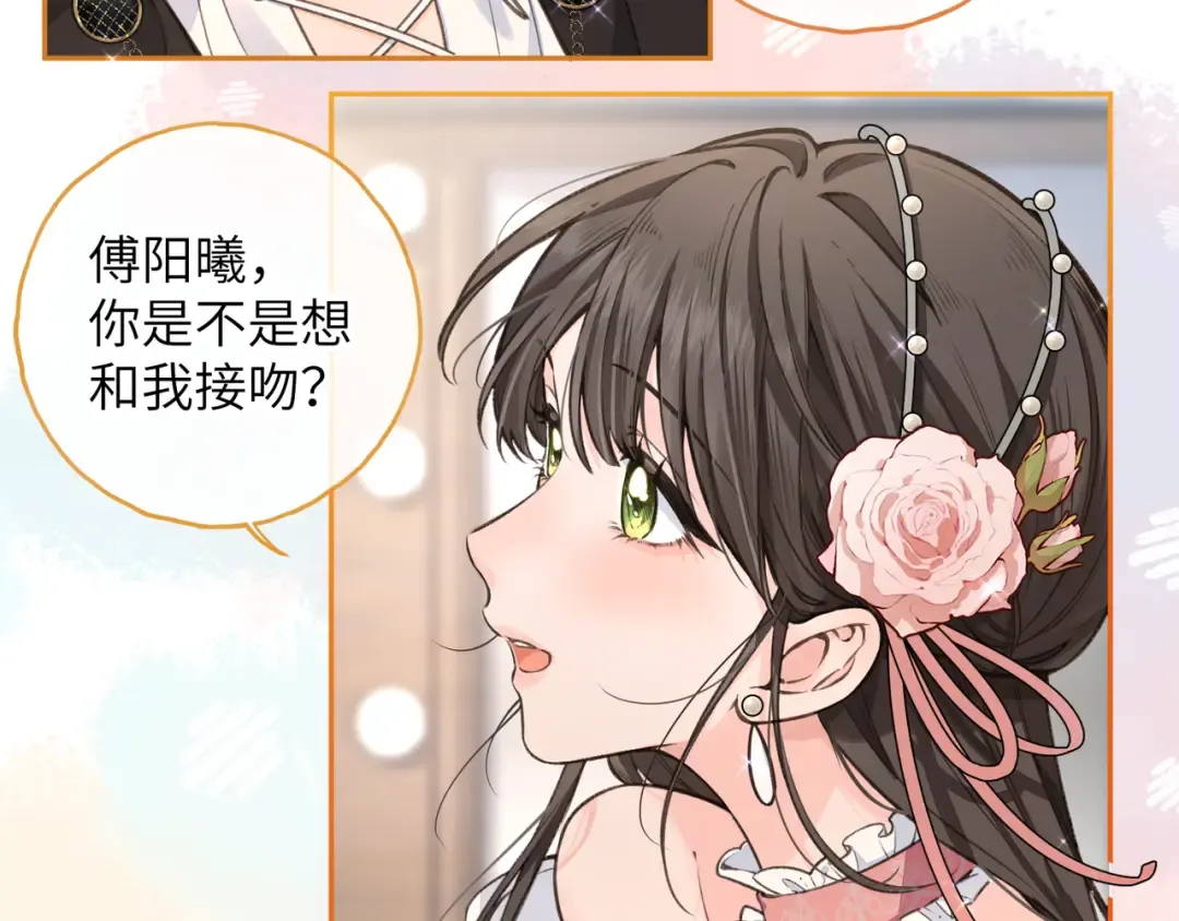 第58话 傅阳曦，你是不是想wen我 第58页