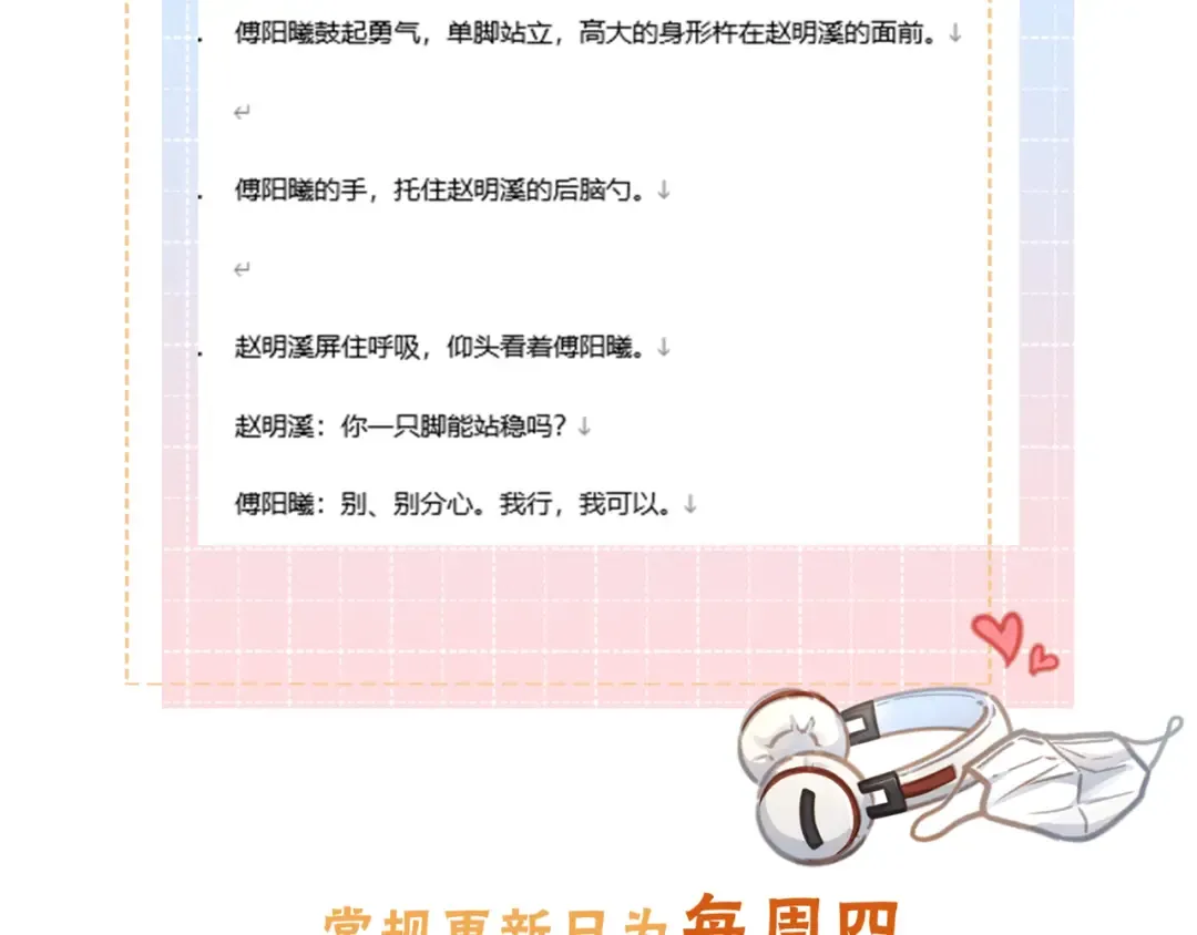 第58话 傅阳曦，你是不是想wen我 第63页
