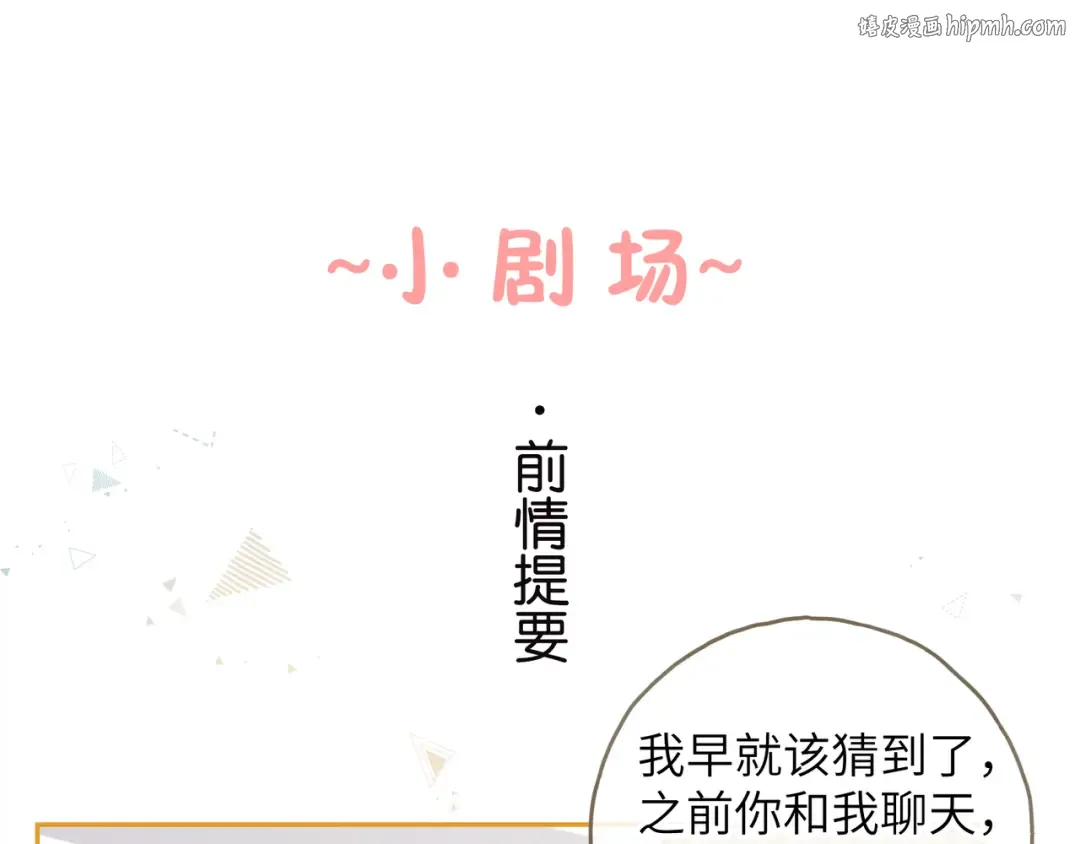 小剧场【九】 第1页