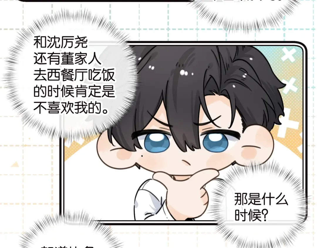小剧场【九】 第7页