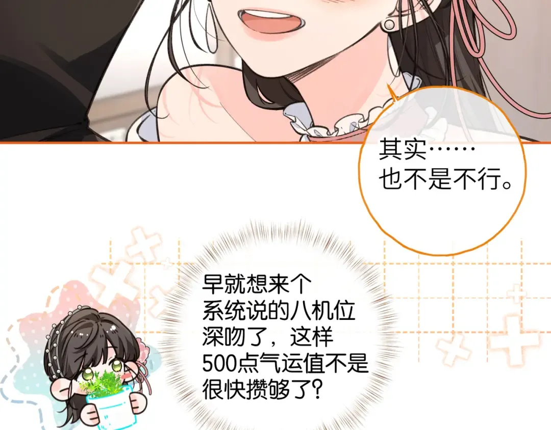 第59话 篡改剧本的禁忌之恋 第4页