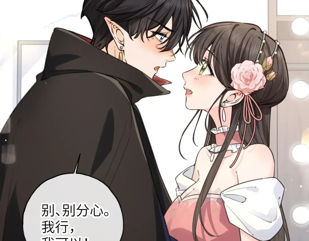 第59话 篡改剧本的禁忌之恋 第13页