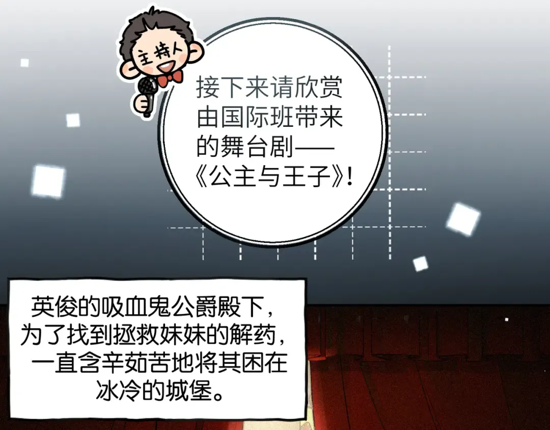 第59话 篡改剧本的禁忌之恋 第23页