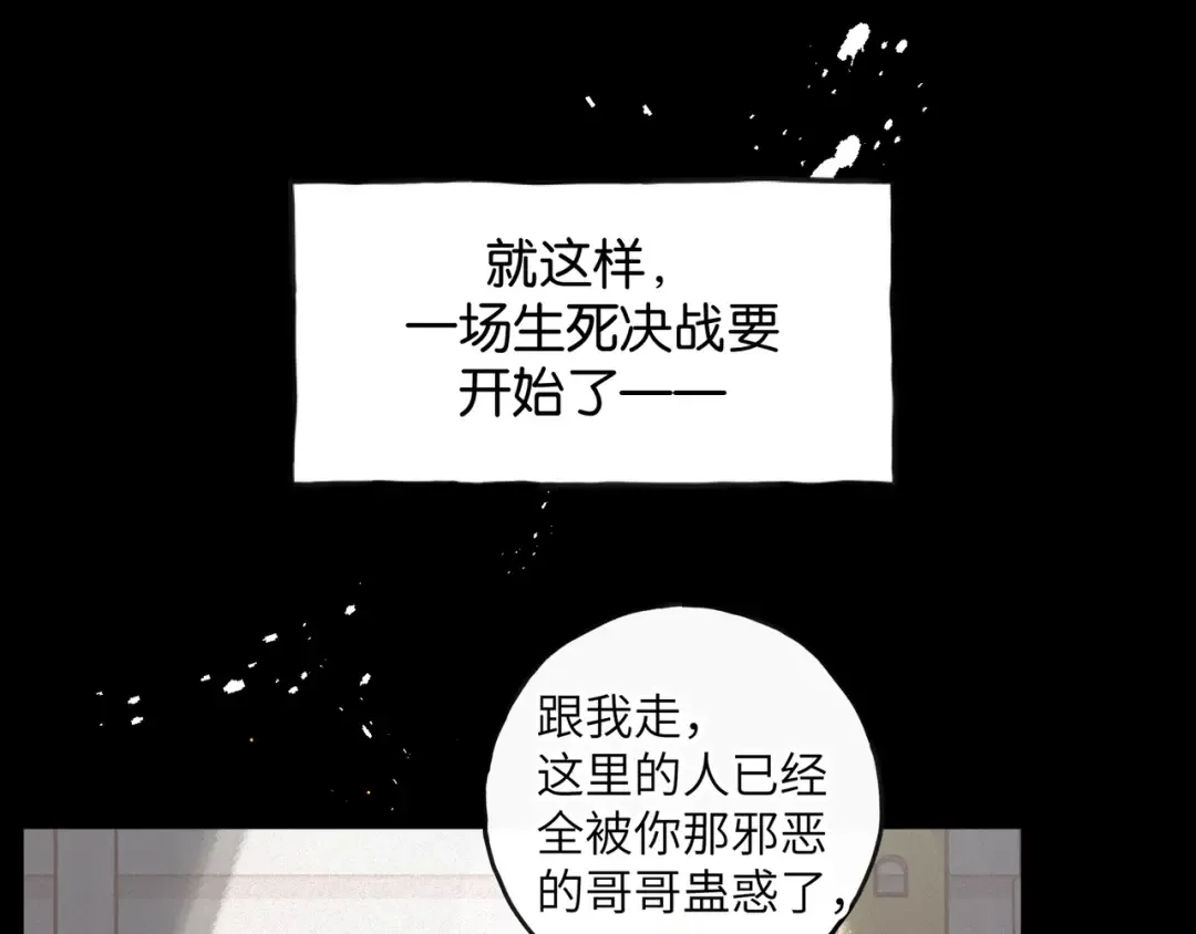 第59话 篡改剧本的禁忌之恋 第28页