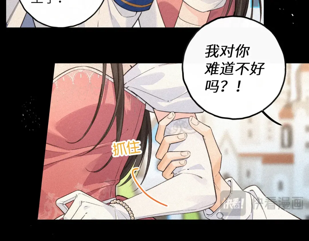 第59话 篡改剧本的禁忌之恋 第30页