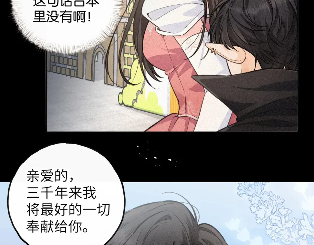 第59话 篡改剧本的禁忌之恋 第33页