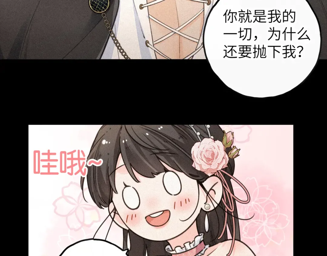 第59话 篡改剧本的禁忌之恋 第35页