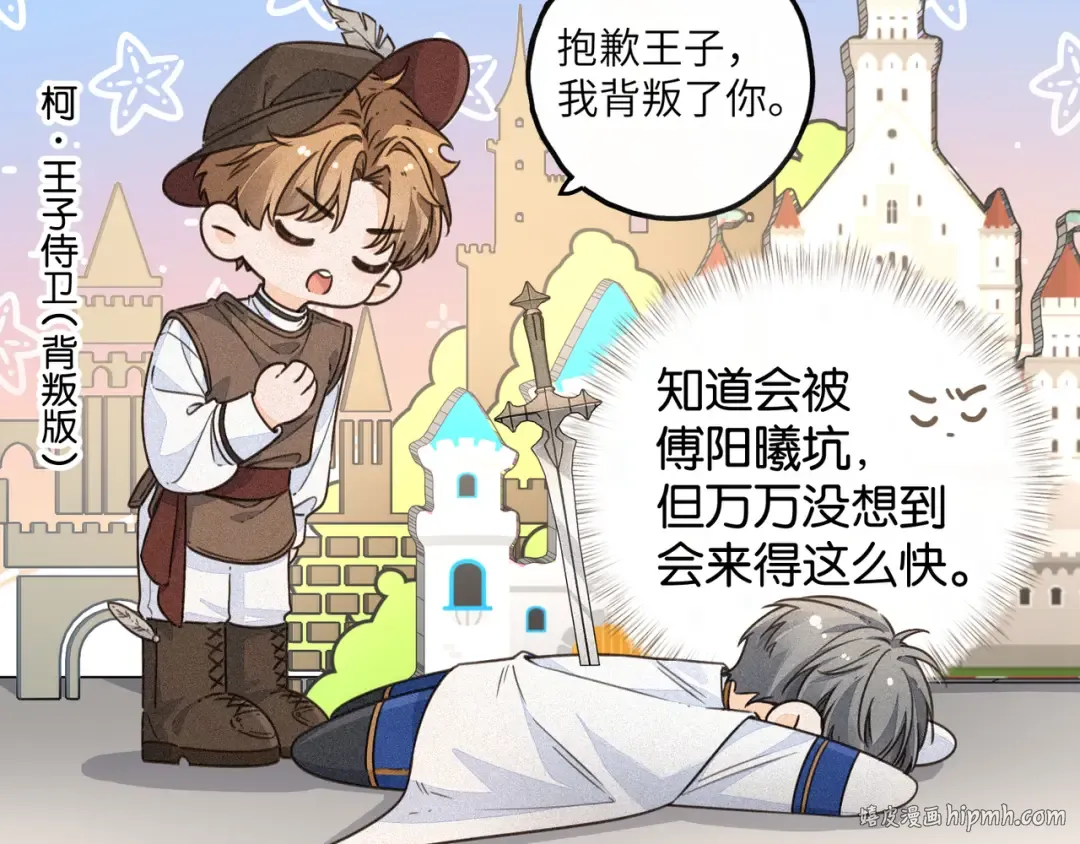第59话 篡改剧本的禁忌之恋 第40页