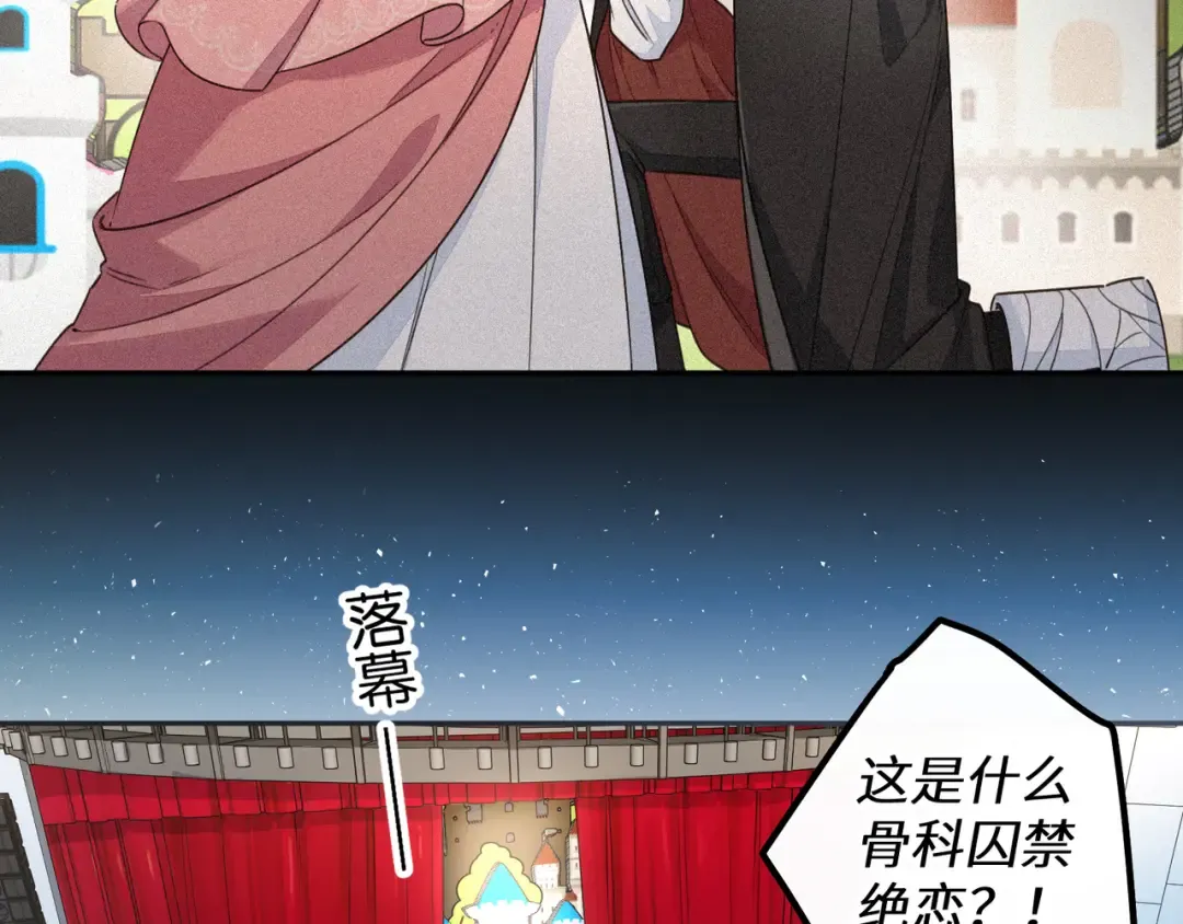第59话 篡改剧本的禁忌之恋 第43页