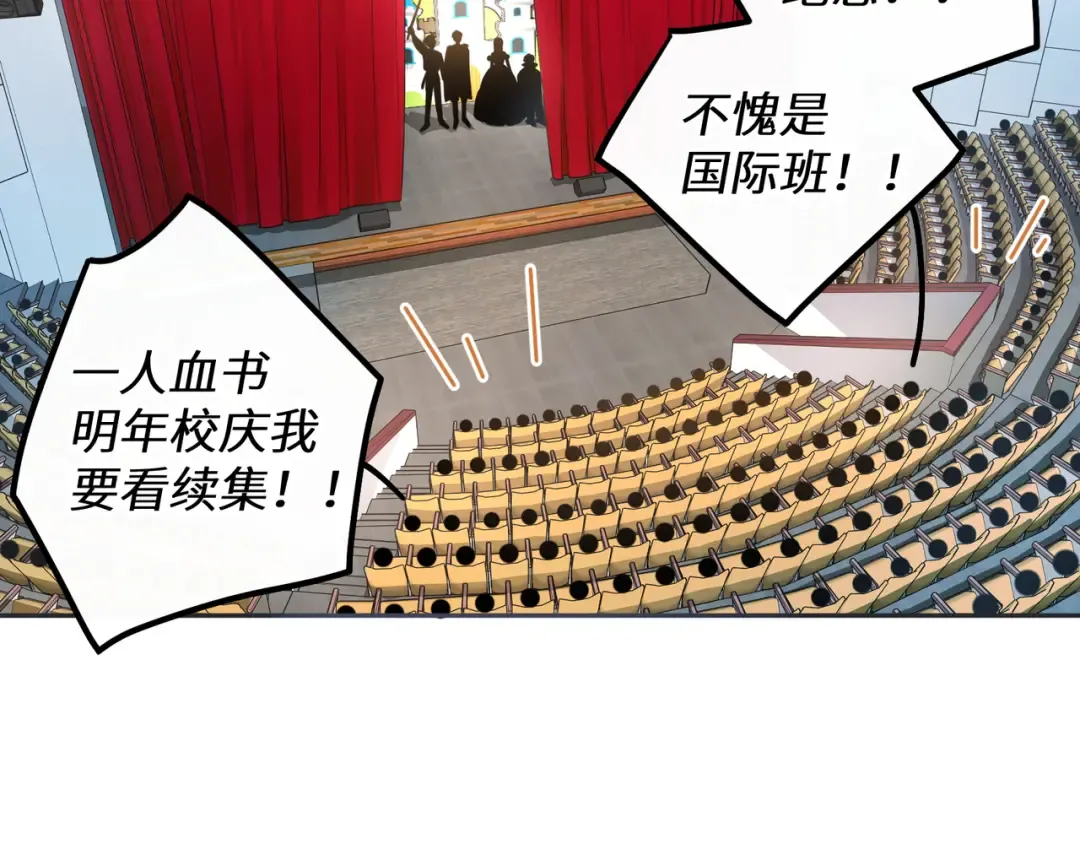第59话 篡改剧本的禁忌之恋 第44页