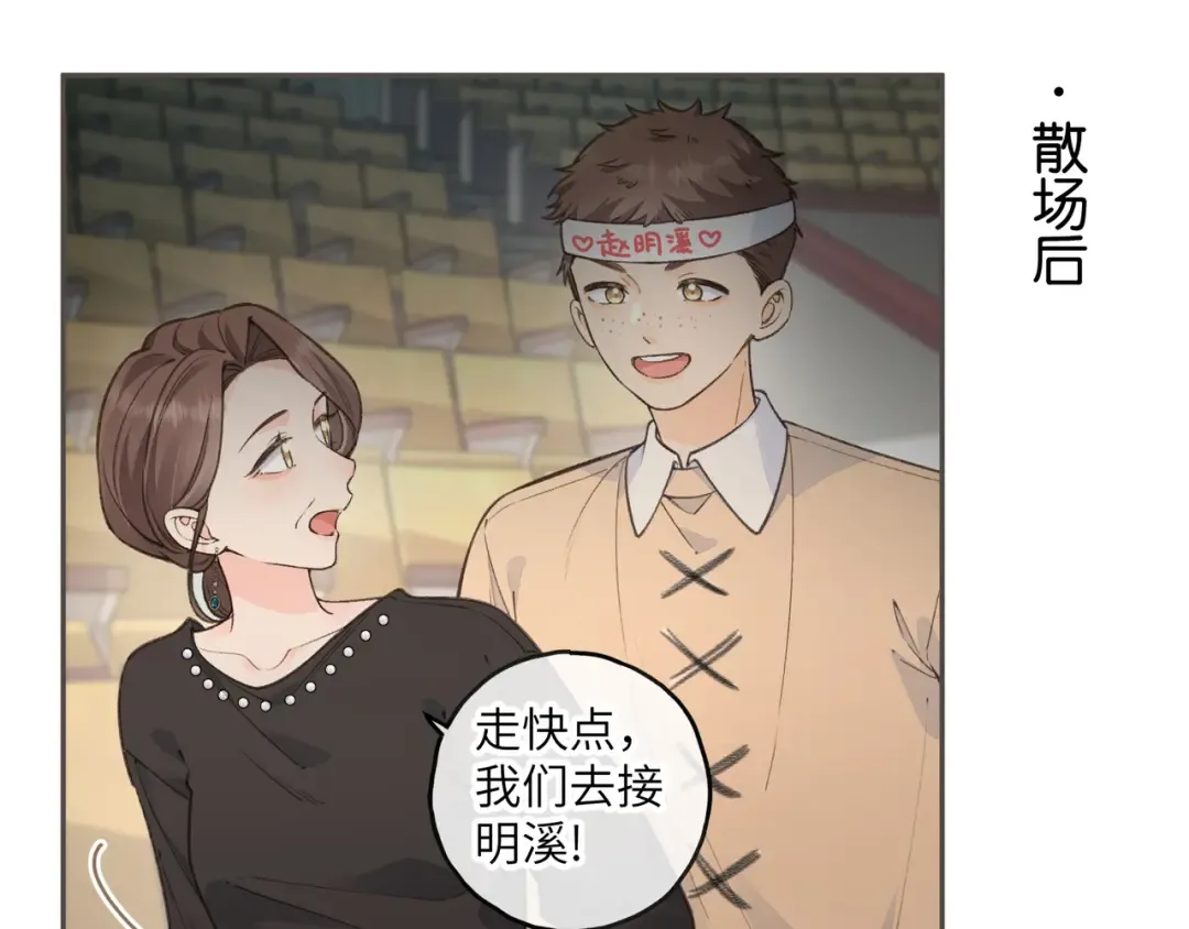 第59话 篡改剧本的禁忌之恋 第46页