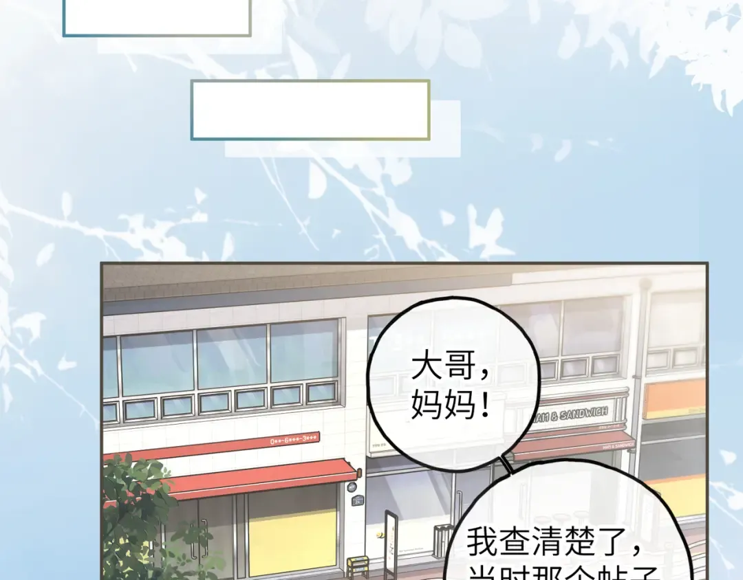 第59话 篡改剧本的禁忌之恋 第50页