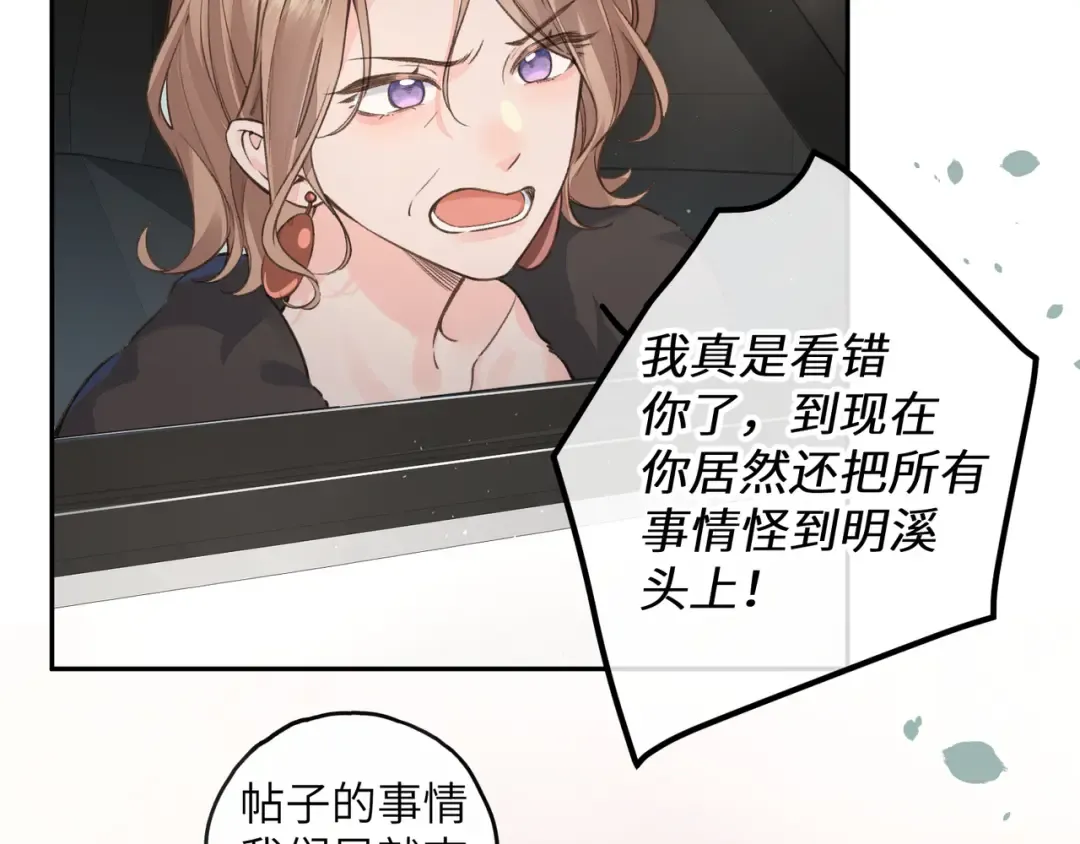第59话 篡改剧本的禁忌之恋 第55页
