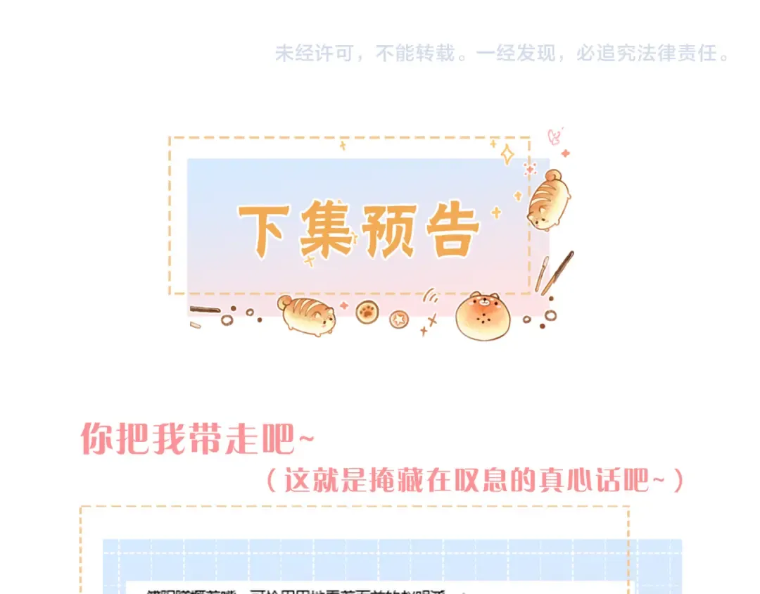第59话 篡改剧本的禁忌之恋 第62页