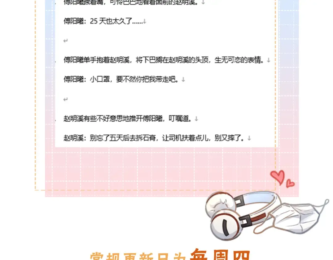 第59话 篡改剧本的禁忌之恋 第63页