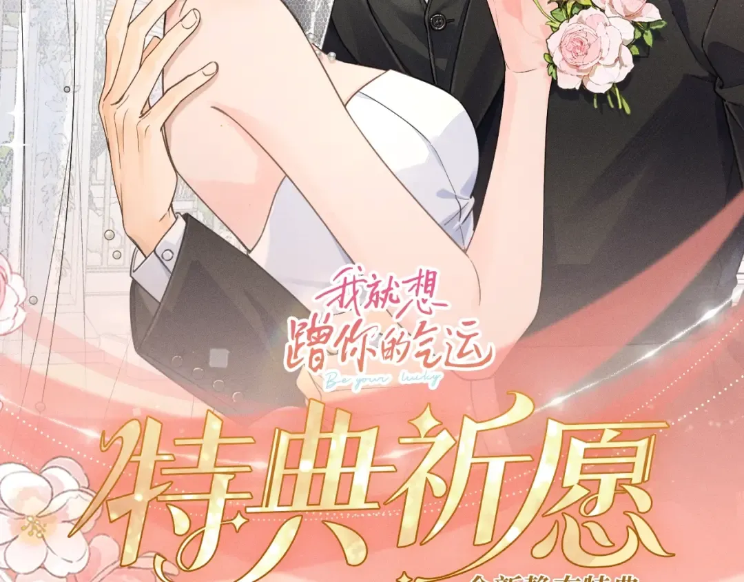 特典公开：11月6日 第四季正文回归 首次特典甜蜜上线 第2页