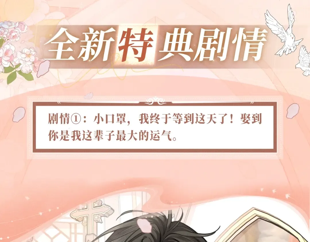 特典公开：11月6日 第四季正文回归 首次特典甜蜜上线 第4页
