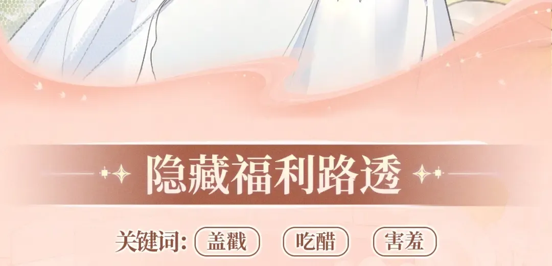 特典公开：11月6日 第四季正文回归 首次特典甜蜜上线 第10页