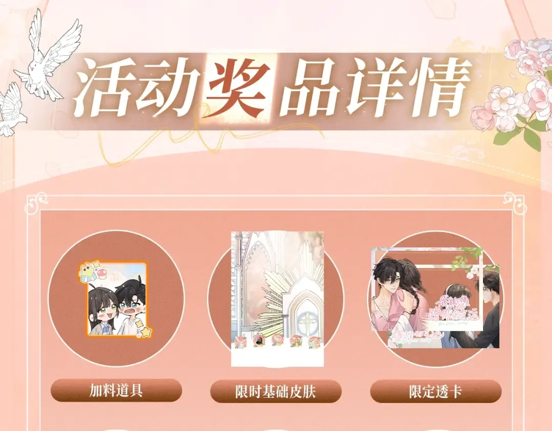 特典公开：11月6日 第四季正文回归 首次特典甜蜜上线 第13页