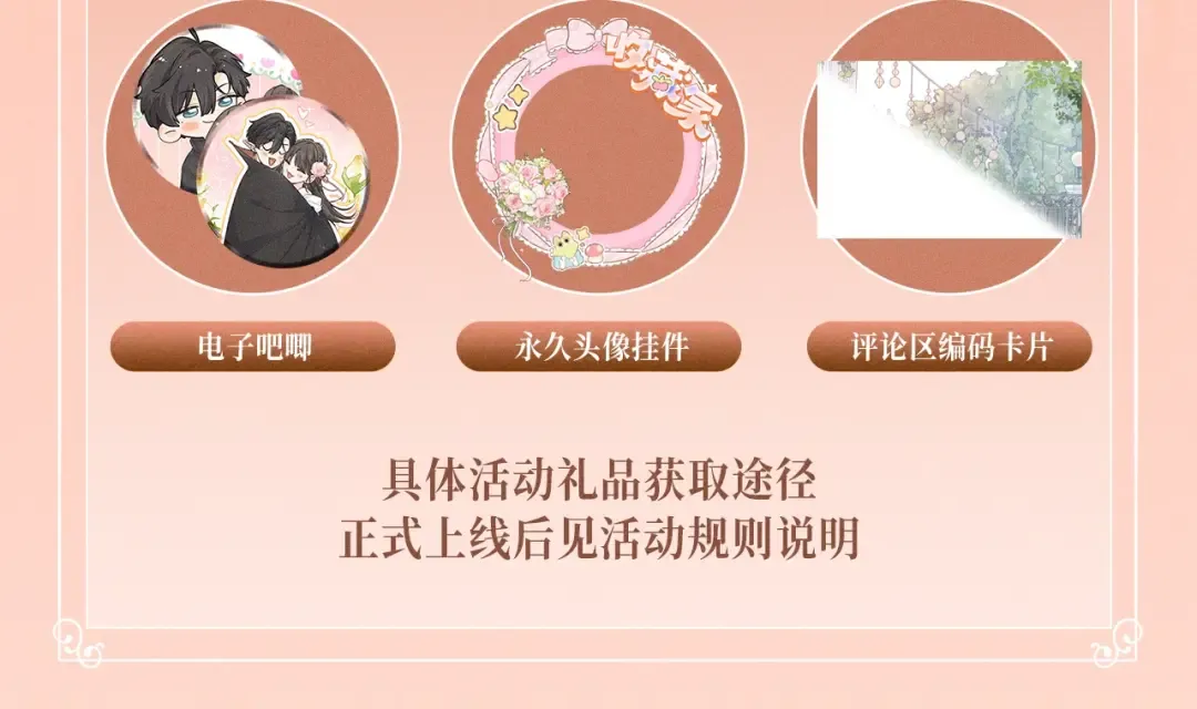 特典公开：11月6日 第四季正文回归 首次特典甜蜜上线 第14页