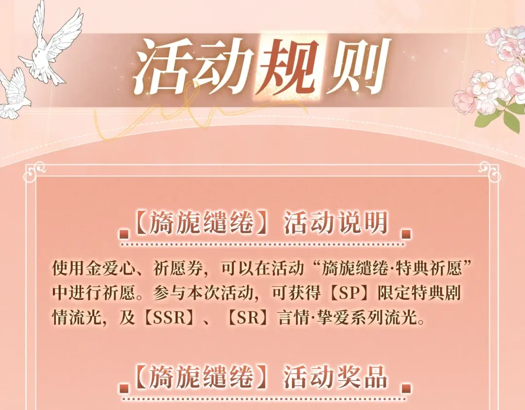 特典公开：11月6日 第四季正文回归 首次特典甜蜜上线 第18页