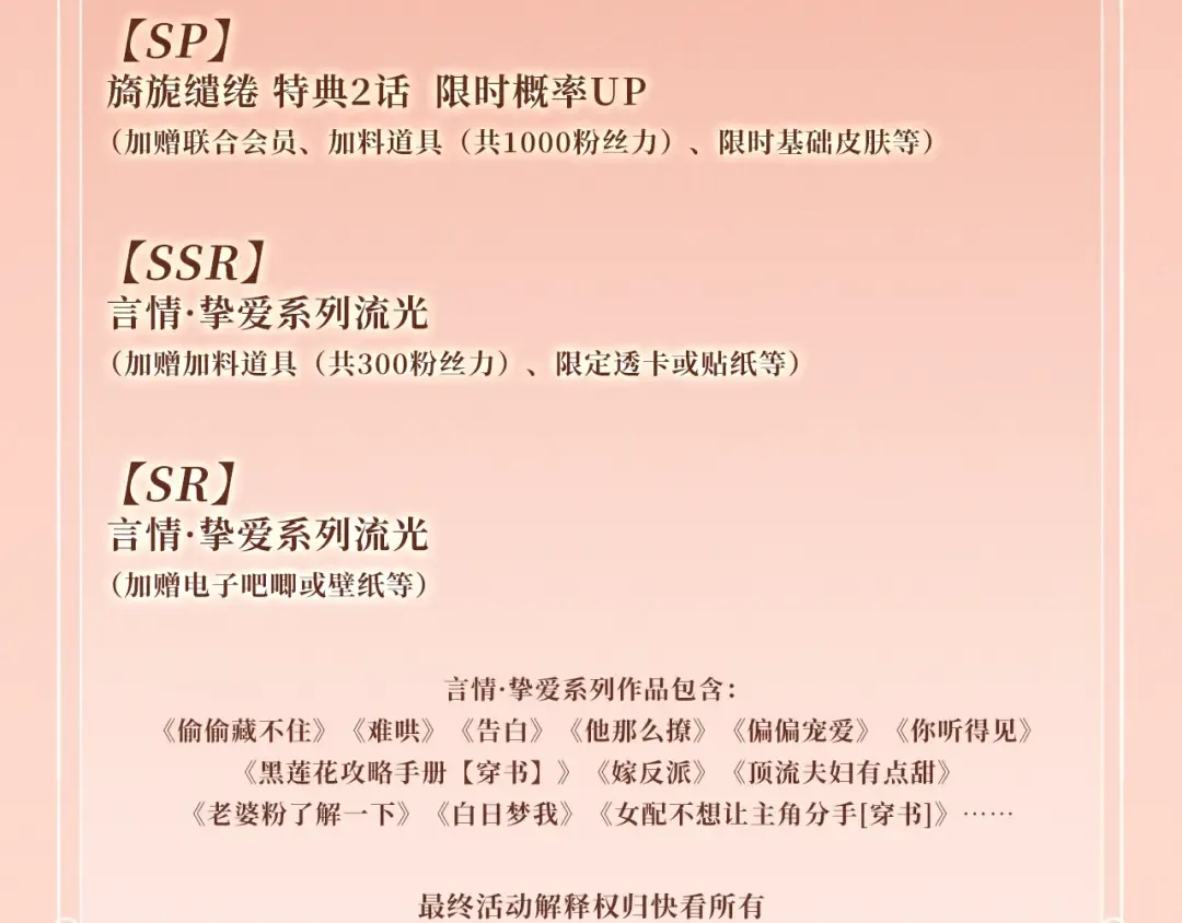 特典公开：11月6日 第四季正文回归 首次特典甜蜜上线 第19页