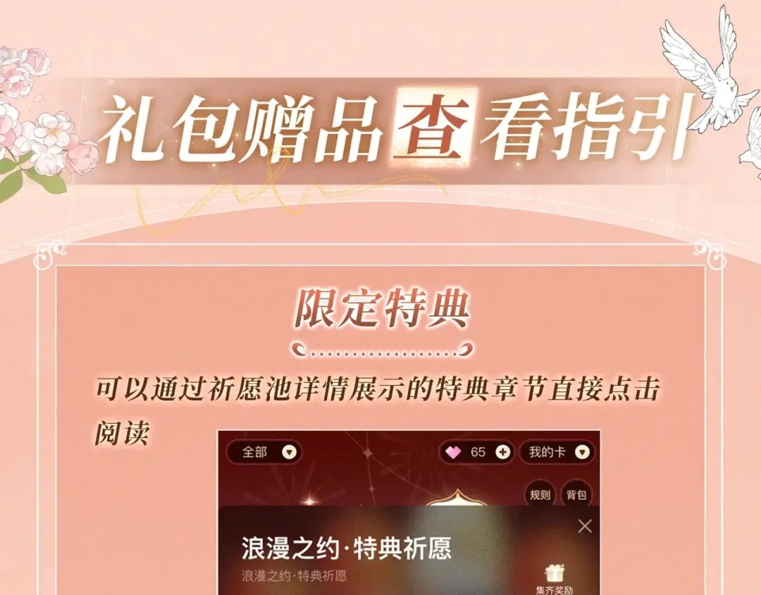 特典公开：11月6日 第四季正文回归 首次特典甜蜜上线 第21页
