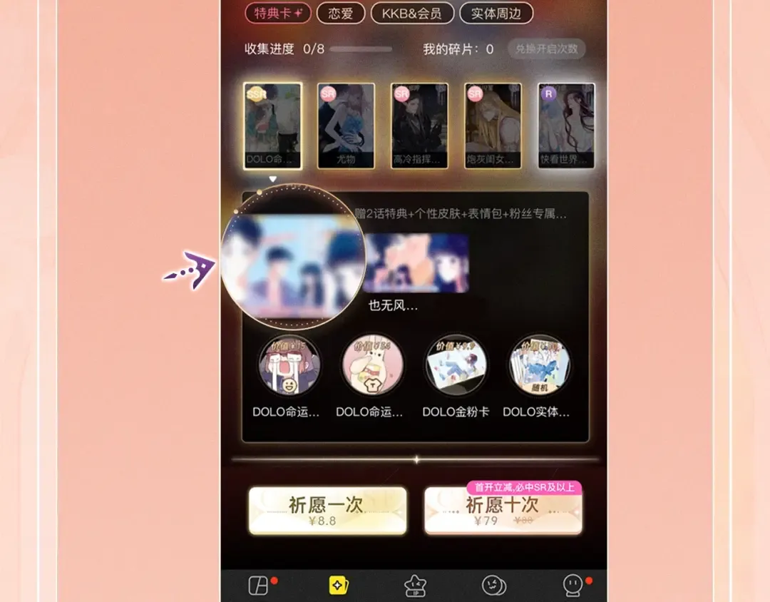 特典公开：11月6日 第四季正文回归 首次特典甜蜜上线 第22页