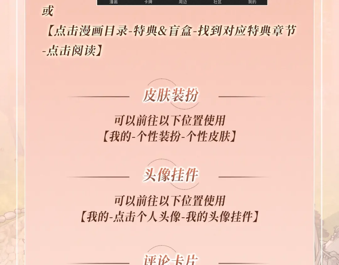 特典公开：11月6日 第四季正文回归 首次特典甜蜜上线 第23页