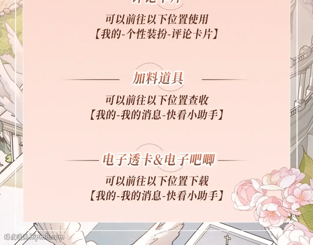 特典公开：11月6日 第四季正文回归 首次特典甜蜜上线 第24页
