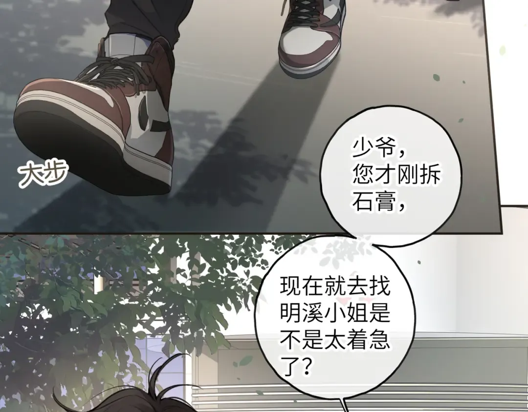 第60话 出乎意料的豪门剧情 第18页