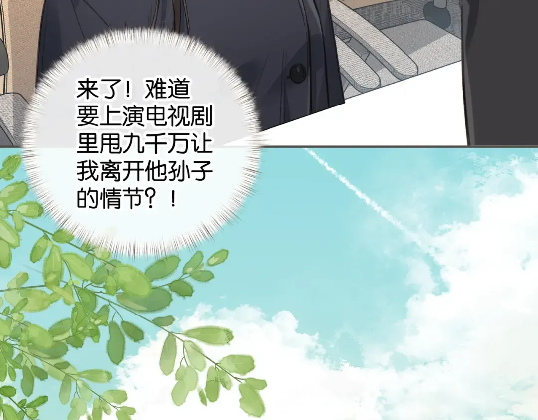 第60话 出乎意料的豪门剧情 第23页