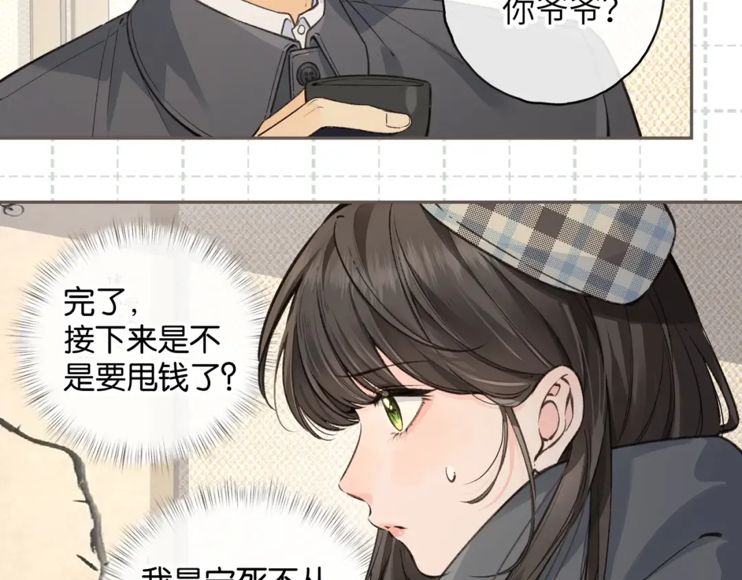 第60话 出乎意料的豪门剧情 第29页