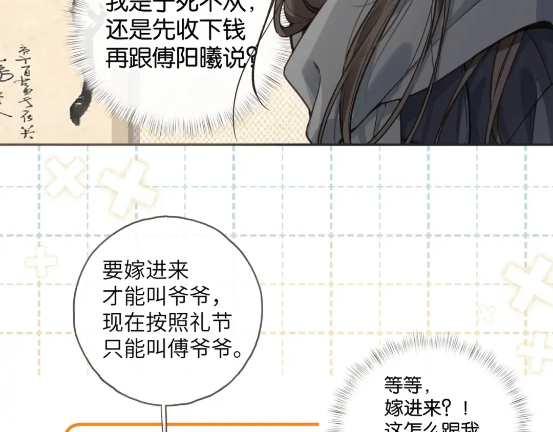 第60话 出乎意料的豪门剧情 第30页