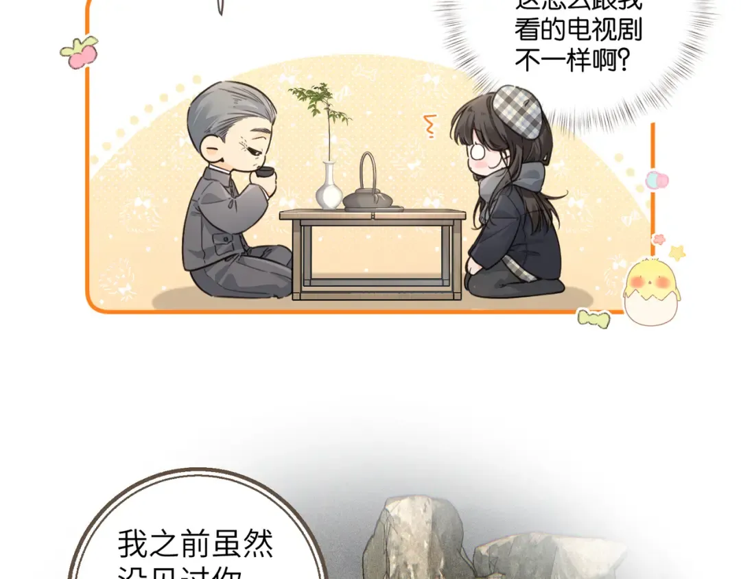 第60话 出乎意料的豪门剧情 第31页