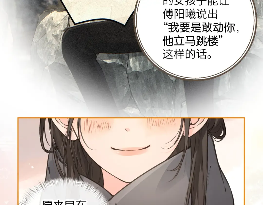 第60话 出乎意料的豪门剧情 第33页
