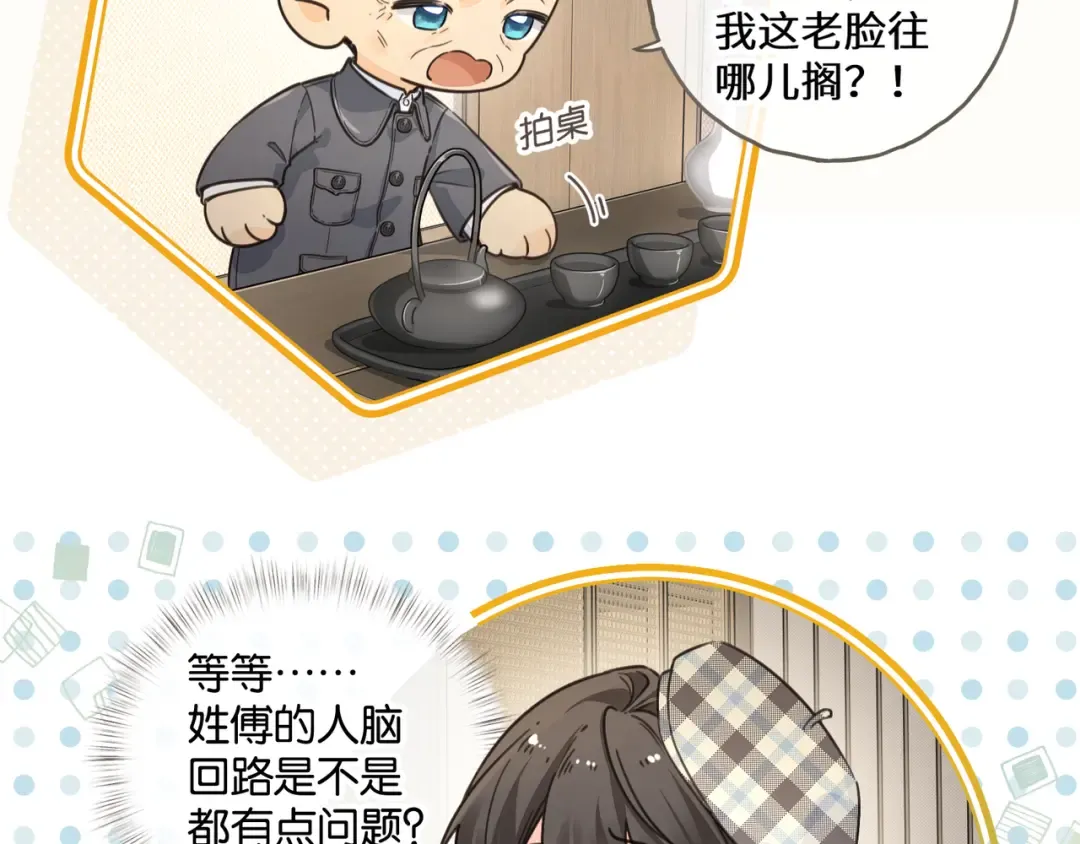 第60话 出乎意料的豪门剧情 第35页