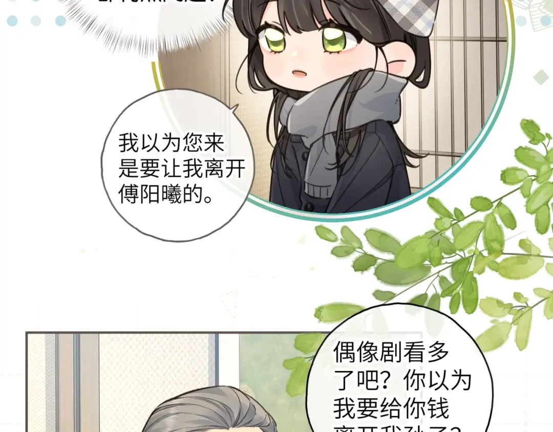 第60话 出乎意料的豪门剧情 第36页